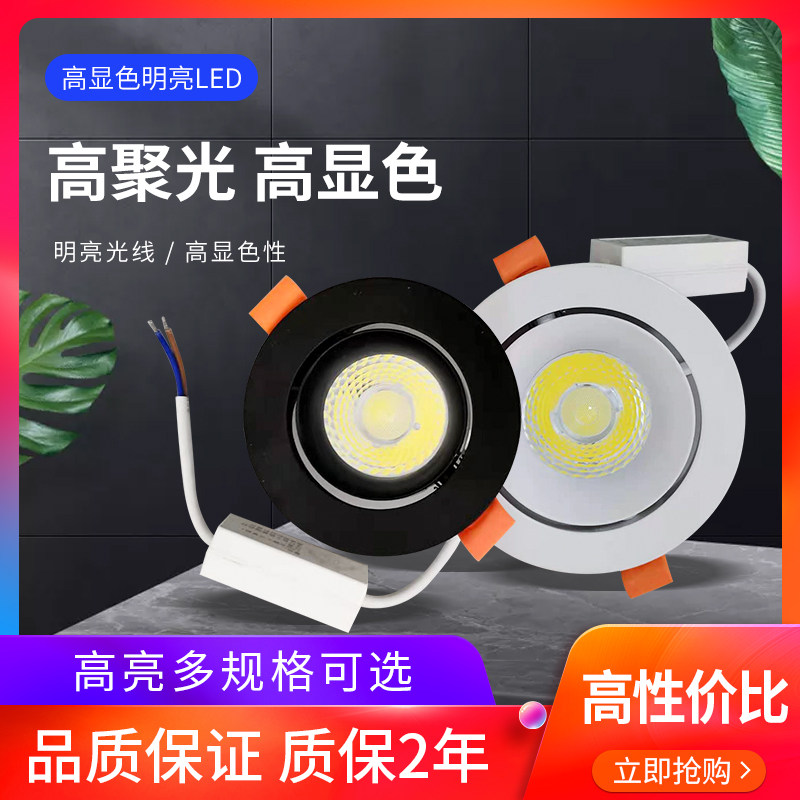led Spotlight 6w13w18w24w Guide Lights Cob Background Wall Shop Shop Commercial Slide