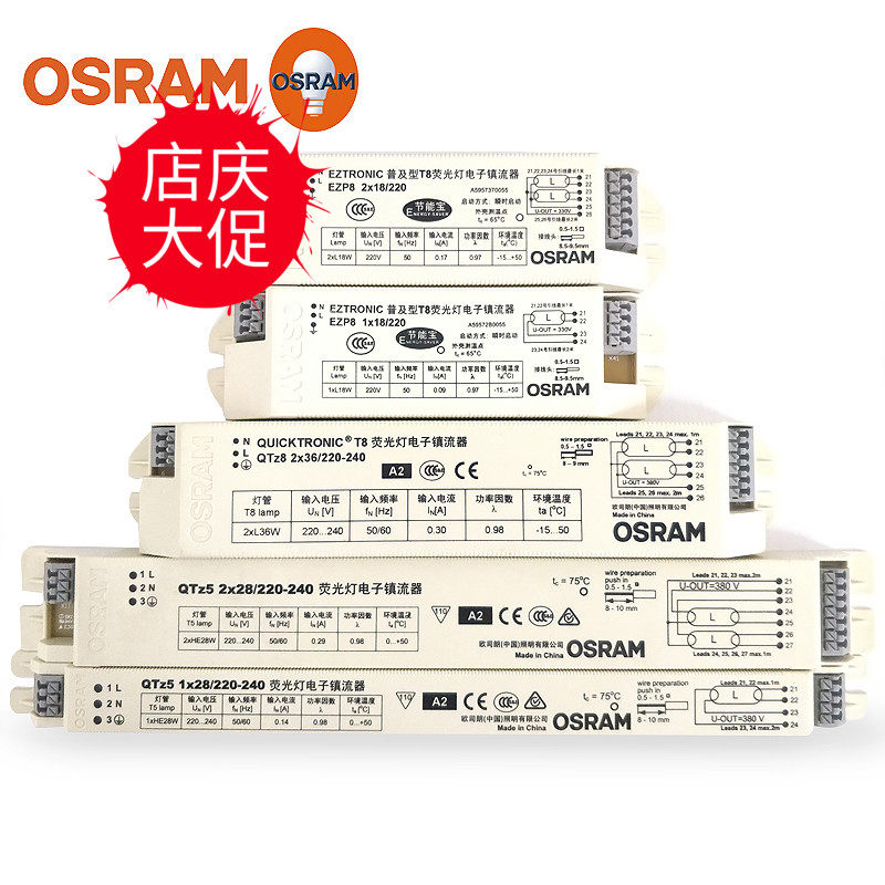 OSRAM Osram ballast T5 popularized type T8 fluorescent lamp electronic ballast-Taobao