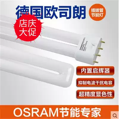 Osram 36W55W Fluorescent lamp H-tube white light neutral light PL cold light Plug-in and pull-out tube soft light Photography lamp