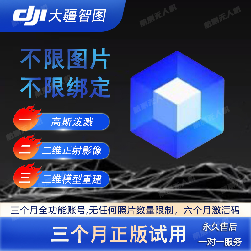 Official Dji Map Modeling Software Activation Code for Three Months, Latest Version from the Official Website, Flagship Version of Gao Si Splash Official Dji Map Modeling Software Activation Code for Three Months, Latest Version from the Official Website, Flagship Version of Gao Si Splash