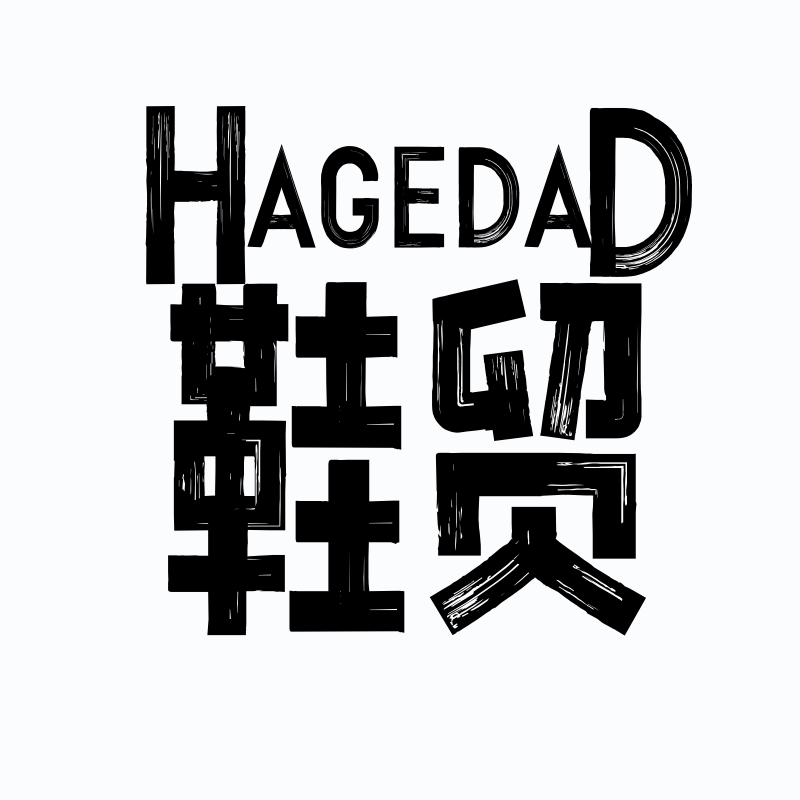 HAGEDAN鞋贸