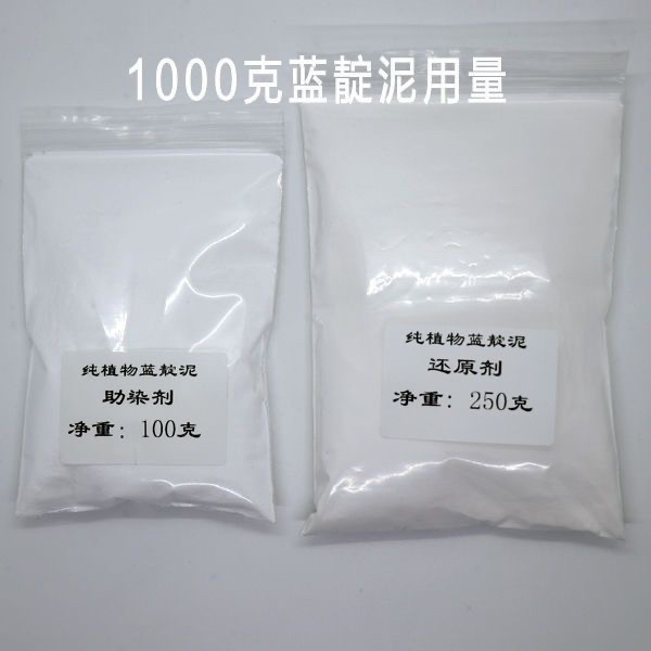 Tie-Dye Guizhou Batik Quick Tank Dye Reducing Agent Color Fixing Agent Coloring Agent Dyeing Agent Plant Indigo Dye