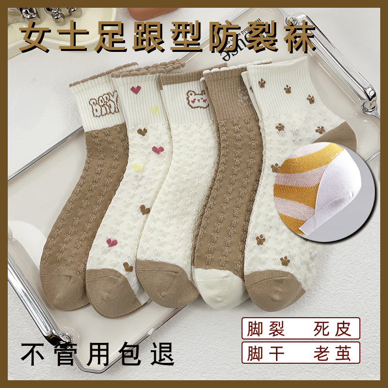 Anti-Crack Socks for Women, Mid-Calf, for Dry and Cracked Heels, All-Cotton, Autumn and Winter, Coffee Color Series, Cartoon 3D Relief, Mid-Waist Anti-Crack Socks for Women, Mid-Calf, for Dry and Cracked Heels, All-Cotton, Autumn and Winter, Coffee Color Series, Cartoon 3D Relief, Mid-Waist