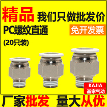 Kijia pneumatic quick connector PC8-02 Trachea quick plug thread straight PC4-M5 6-01 1003 1204