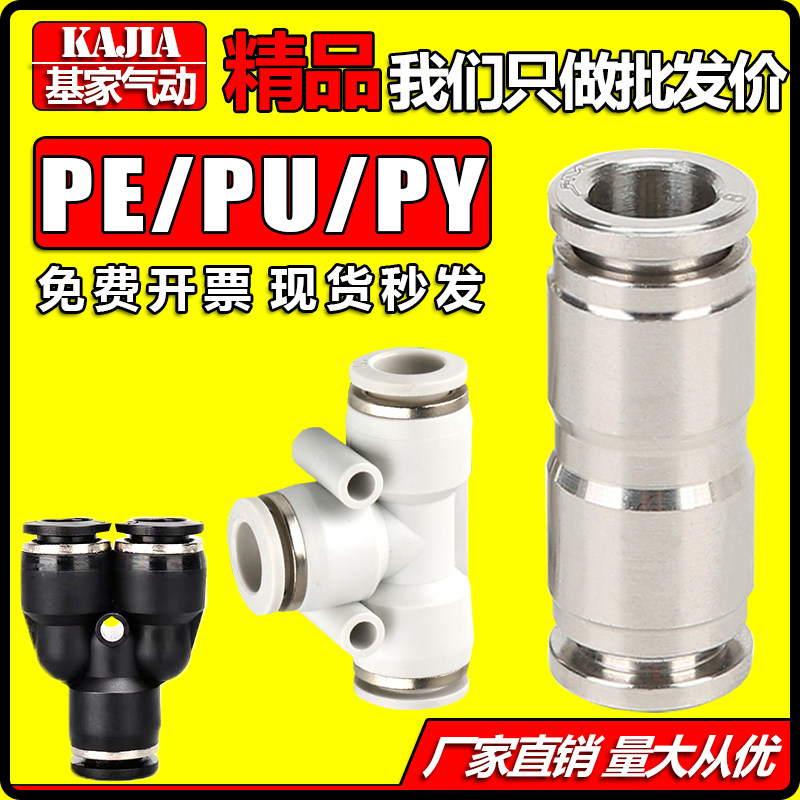 Pneumatic 304 stainless steel windpipe quick joint T Y type tee PE PY straight through PU4 6 8 10 12 16m