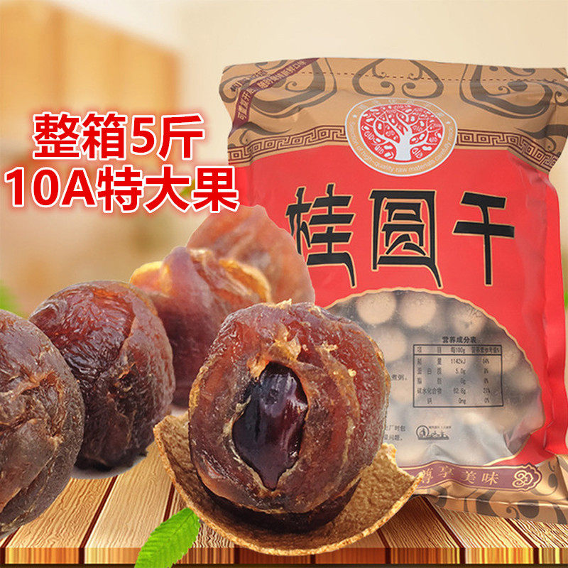 Fujian Putian specialty dried longan 10a super big soaked water longan dried 2021 new goods longan meat thick whole box 5 catties
