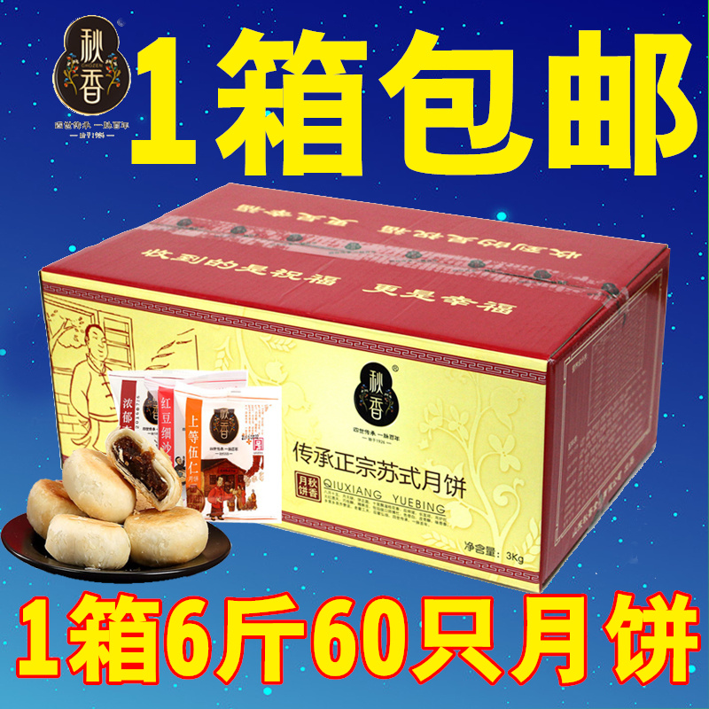 (Just Produced) Qiuxiang Linyi Qiuxiang Mooncake Multi-taste Su Crisp Peel Date Clay 5-Ren Bean Sand Bulk Moon Cake