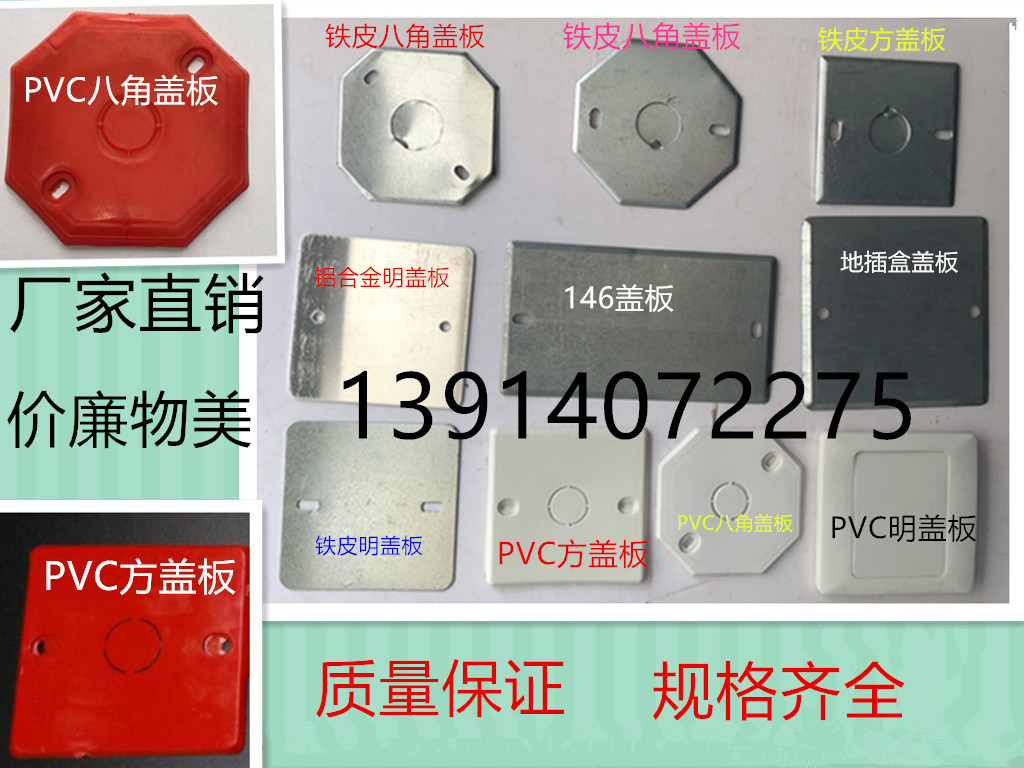 Type 86 cover, iron cover, switch cover, concealed metal junction box cover, octagonal lamp holder box cover