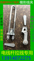 Ground anchor NX power pole pull up and down handle adjustable NUT type tension wire parts UT clamp Wedge Clamp