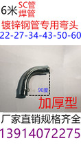 Cable thin-walled steel casing SC threading pipe elbow 60 50 43 34 27 22 Galvanized Steel Pipe sleeve elbow