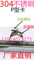 Stainless steel 304p type card stainless steel p type pipe clamp card stainless steel 304 pipe bundle stainless steel c steel p type pipe