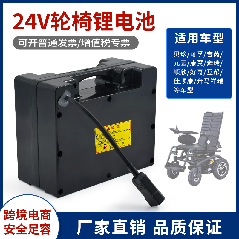 24V20AH large capacity lithium battery Bei Zhen Ji Mo Ke Fu Nine Yuan Wei Group Hu Bang Electric Wheelchair Battery