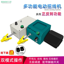 Adjustable speed shielded wire torsion machine automatic stranding machine small electric multifunctional coil wire machine forward and reverse with switch