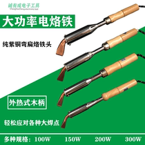 Solder treasure high-power electric soldering iron household soldering tool industrial grade welding gun large solder joint welding pen 100w ~ 300W