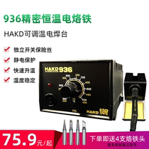 936 electric soldering iron soldering table internal heat type adjustable temperature industrial grade repair welding set HAKD thermostatic soldering iron soldering table