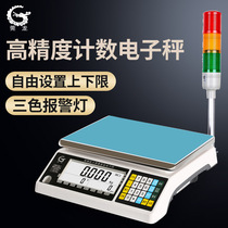 Guanlong high-precision counting alarm scale with three-color alarm light precision electronic scale alarm counting platform scale