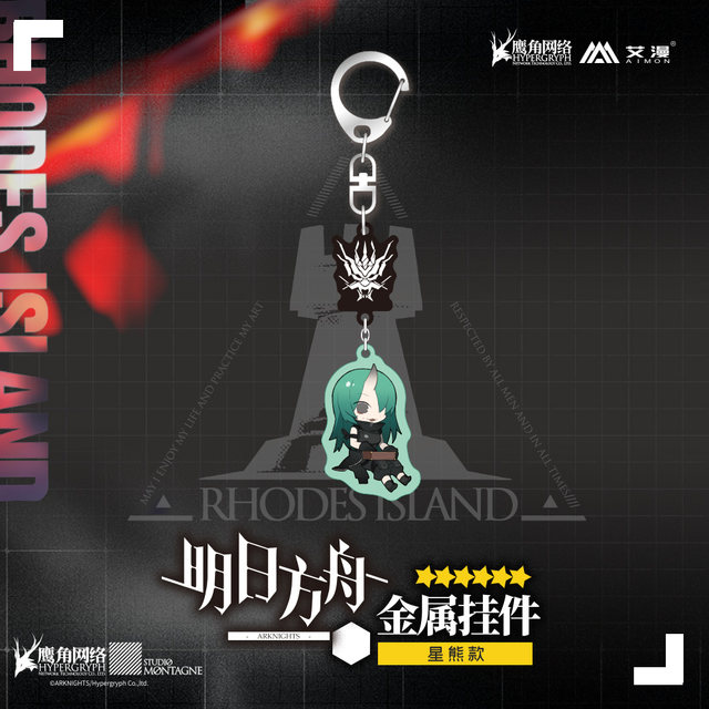 Official genuine Arknights anime peripheral metal pendant keychain Star Bear Yaxin Gumi Amiya