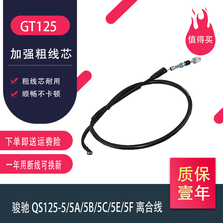 Applicable light riding Suzuki GT125 Jungucci QS125-5 5A 5B 5B 5E 5F 5F Motorbike clutch line Lasso-Taobao