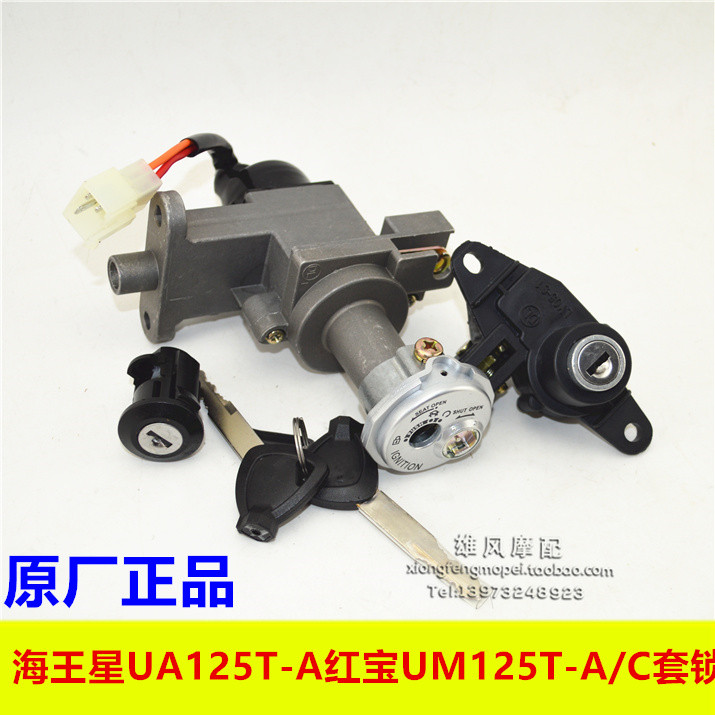 Suitable for Suzuki country three new Neptune UA125T UM125T-A C set lock electric door lock full car tail box lock