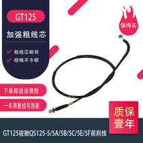 Suitable for light riding Suzuki GT125 Junchi motorcycle QS125-5 5A front brake line drum brake cable