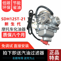 New generation 125 fuel-efficient carburetor for new continental Honda pedal motorcycle SDH125T-21