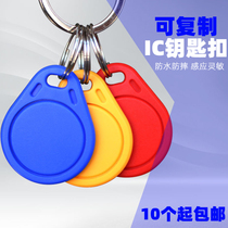  UID keychain access control induction card rewritable copy IC card Community access parking card dispenser Elevator card