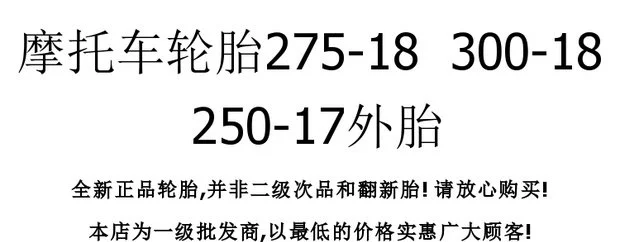 2.50 / 250 / 2.75 / 275/300 / 3.00-18-17 lốp xe máy lốp xe địa hình