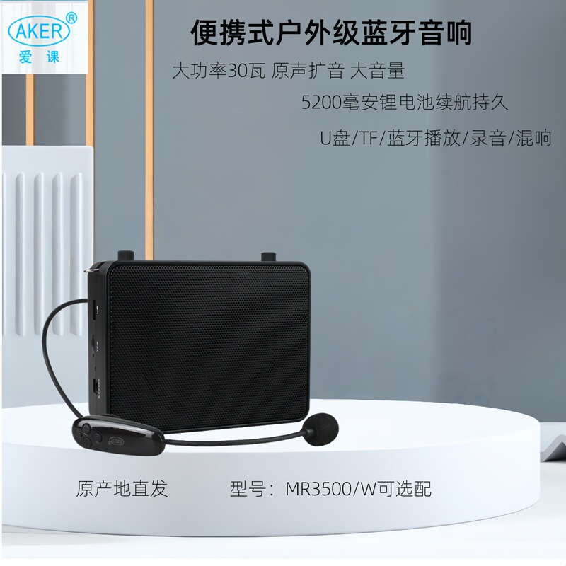 Aker/Aike Mr3500W Loudspeaker High-Power Wireless Bluetooth Teaching Machine Square Morning Exercise Microphone Speaker