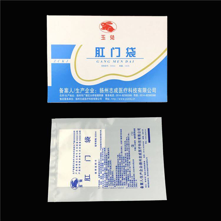 玉兔 志成一次性使用肛门袋粘贴式造口袋造瘘袋接便袋100只装