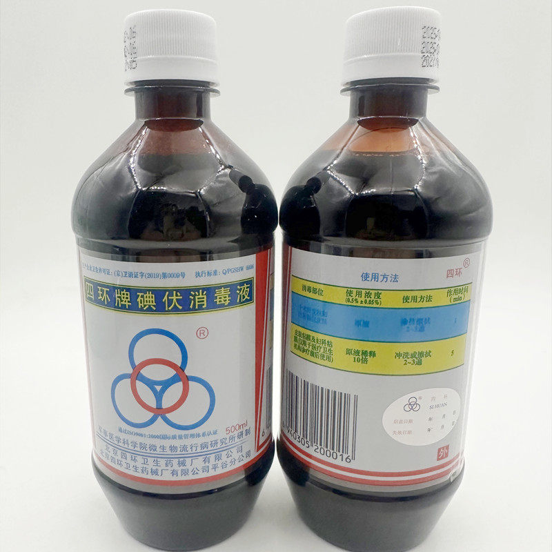 四环牌碘伏消毒液500ml非碘酒皮肤消毒液北京四环500毫升