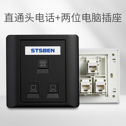 Stsben four-way Matsumoto matte Mocha Black weak panel straight plug phone with two computer sockets