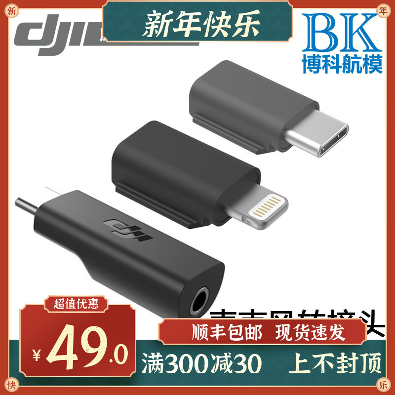 Spot original dji DJI Pocket Osmo Pocket Accessories Apple Android Phone Audio Adapter