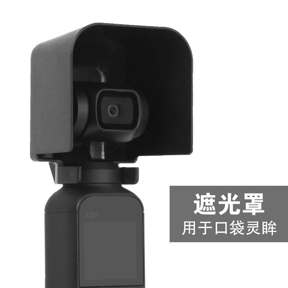 DJI DJI GREAT TERRITORY OSMO POCKET POCKET Pocket Lingang head camera accessories Camera Accessories Lens Shade cover Anti-astigmatism