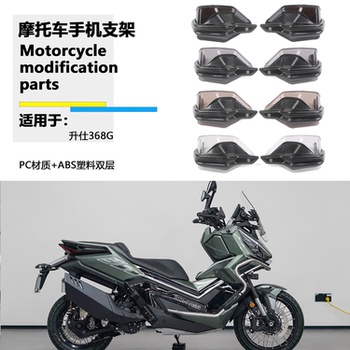 Suitable for shengshi 368g 368k modified handlebar hand guard windshield hand guard windshield hand guard