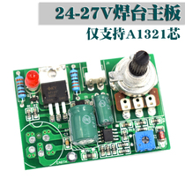 De Bai Long DBL white light 936 constant temperature welding table circuit board temperature control board temperature control computer board 936 motherboard