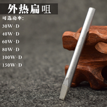 Welding Treasure lead-free soldering iron head flat mouth 30W 60W to 150W Spot supply of a type of soldering iron head external heat