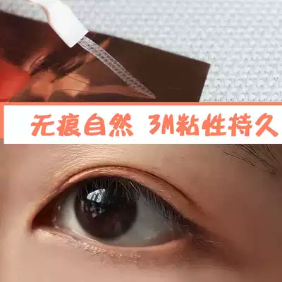 3M transparent double eyelid double-sided tape narrow super sticky non-scratch natural invisible safety material beauty stick makeup artist Special