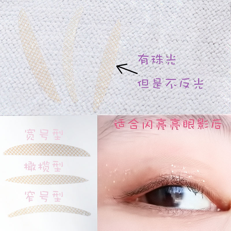 768 paste pearl mesh lace double eyelid paste invisible lasting natural traceless wide and narrow olive eye shadow dedicated
