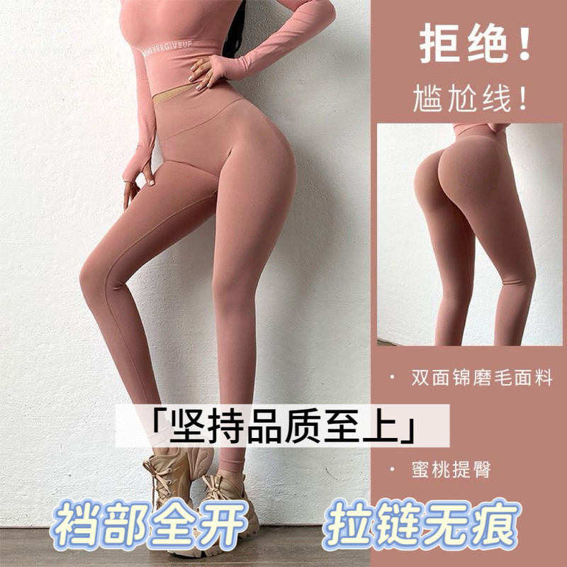 Outdoor Hidden Zipper Yoga Pants Peach Butt Lifting Leggings Quick-Release Crotchless High-Waisted Butt-Lifting Fitness Pants