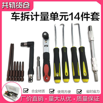 14 pieces of metering unit car disassembly tool 14 pieces set disassembly and Assembly fuel metering valve disassembly disassembly disassembly disassembly disassembly tool wrench