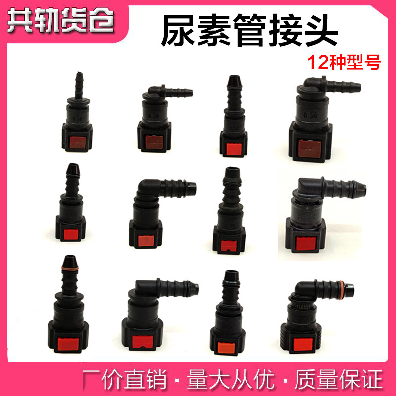 Old style diesel country 45 urea pipe joint SCR post-treatment fuel tubing quick-plug car quick connector tube-Taobao