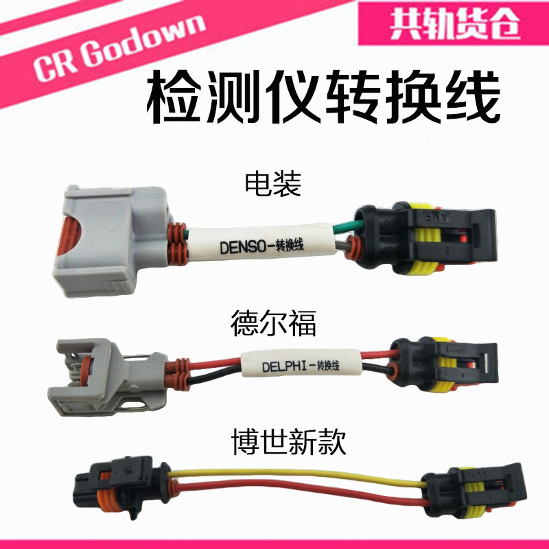 Electric comprehensive Delphi Dr. Shi male head detector conversion line plug connection line EFI test bench plug