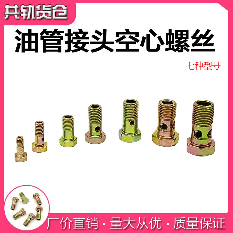 Hollow screw pipe fitting screw back tube with hole hole hole screw diesel pipeline hole hole joint screw