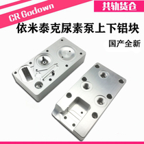 Imitec urea pump upper and lower aluminum block Urea pump aluminum plate Cummins Chiron Dongfeng Tianlong Tianjin