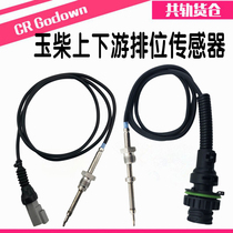  Diesel SCR after-treatment system accessories Upper and lower exhaust temperature sensor Front and rear air temperature sensor