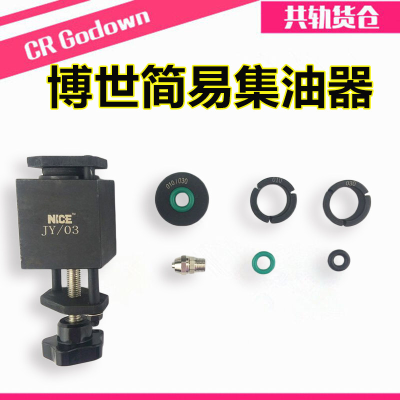 Fast oil collector NETZSCH injector oil collector common rail test bench special oil collector simple oil collector