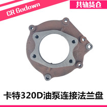 Carter 320D oil pump flange Carter 320D high pressure pump connector flange Carter oil pump flange