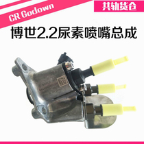  Suitable for Bosch 2 2 6 5 Urea nozzle assembly J6 accessories Urea post-treatment Urea nozzle assembly J6