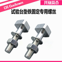  School pump accessories Pad iron fixing special screws Test bench Pad iron screws Pad iron fixing screws Pad iron screws