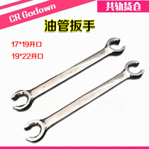 Oil pipe wrench high pressure oil pipe diesel oil pipe open wrench 17-19 19-22 diesel oil pipe plate tool